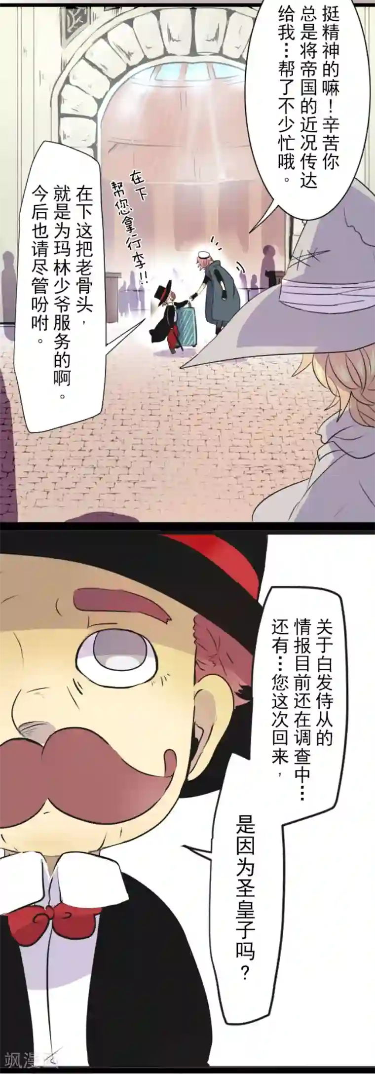 他和她的魔法契约第22话 回国