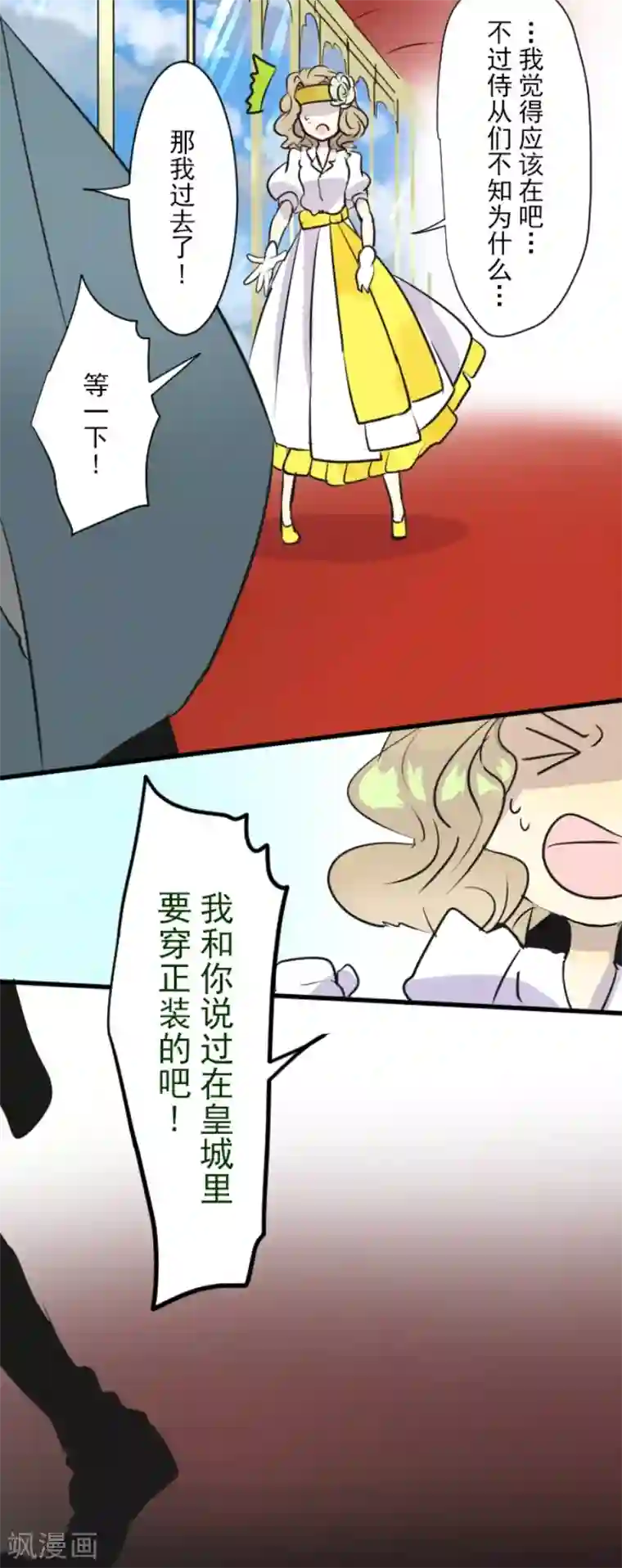 他和她的魔法契约第22话 回国