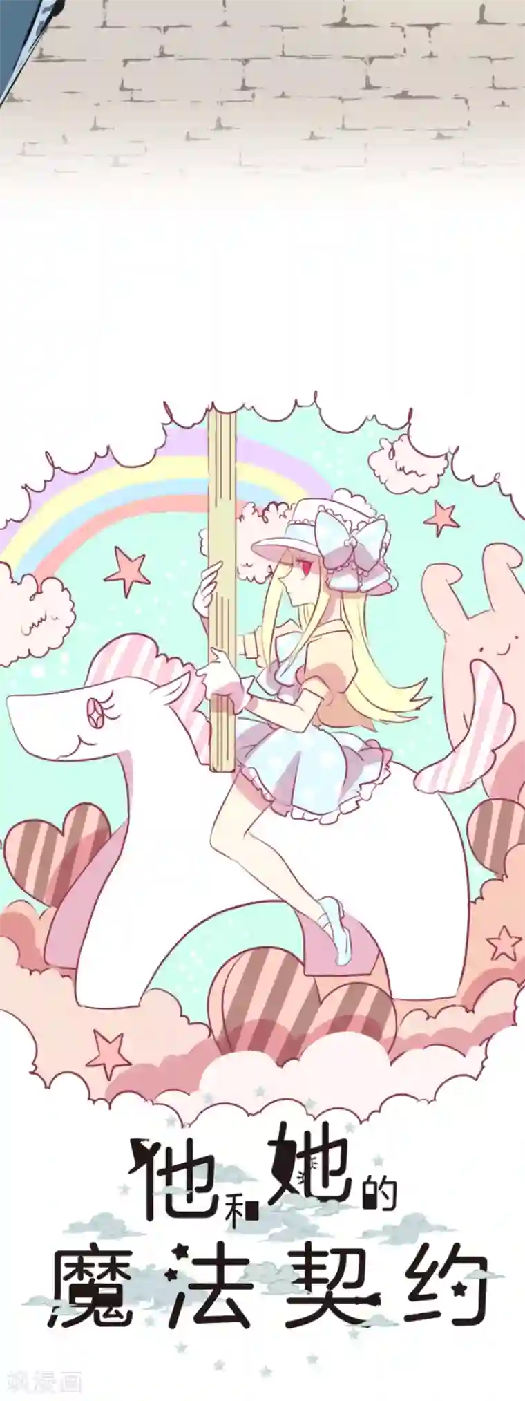 他和她的魔法契约第22话 回国