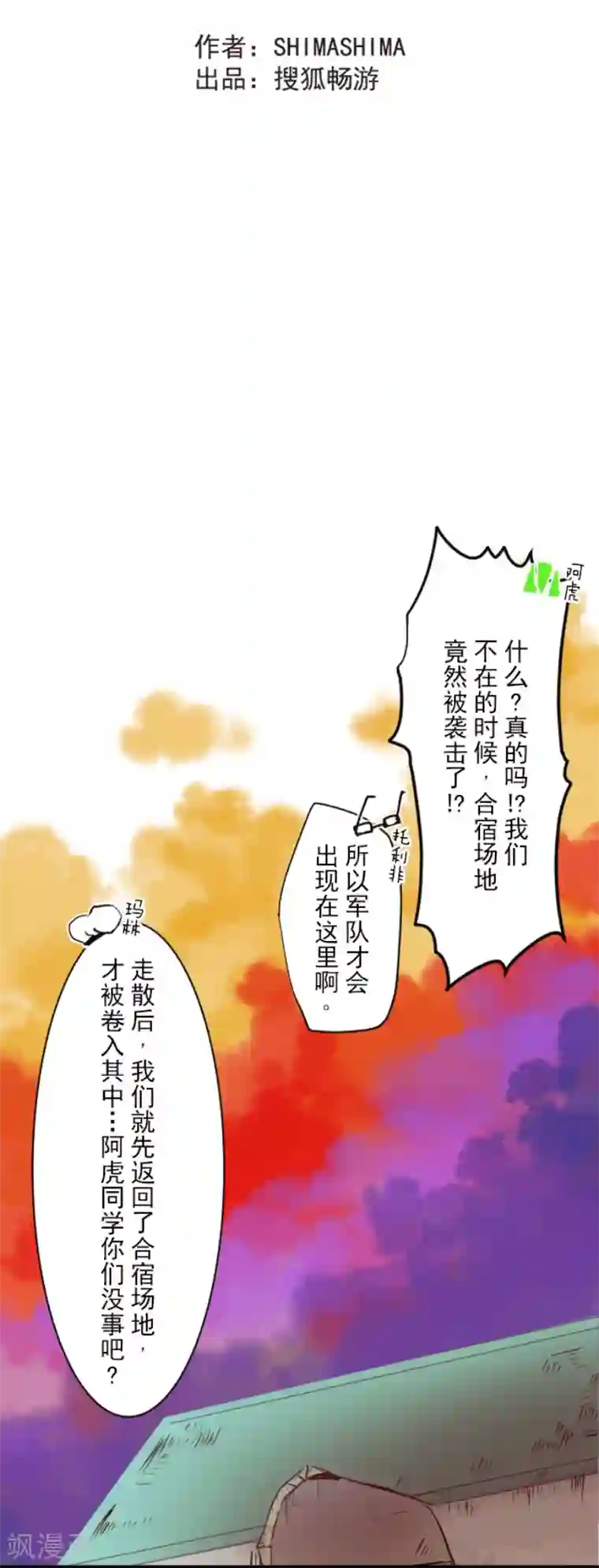 他和她的魔法契约第22话 回国