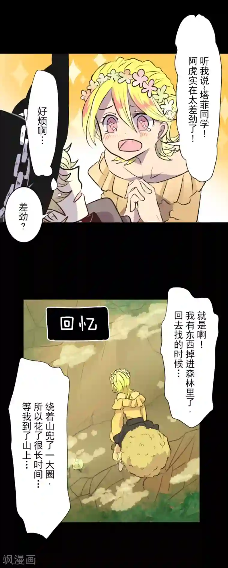 他和她的魔法契约第22话 回国