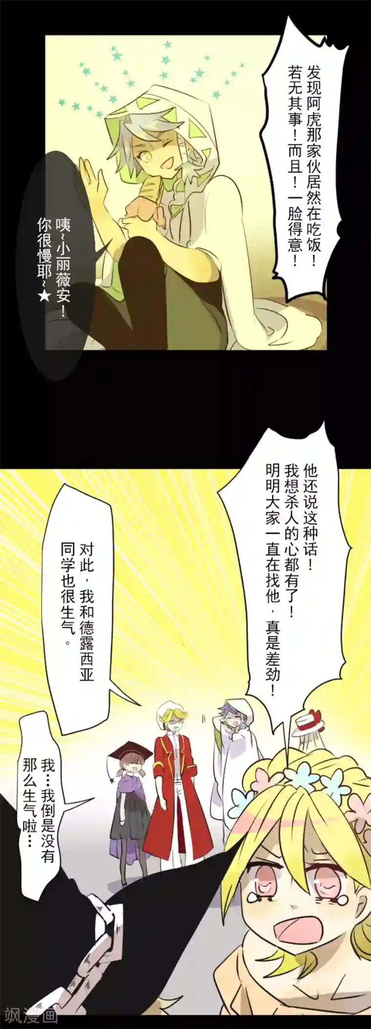 他和她的魔法契约第22话 回国