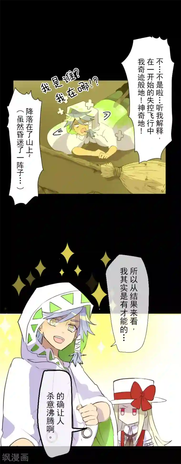 他和她的魔法契约第22话 回国