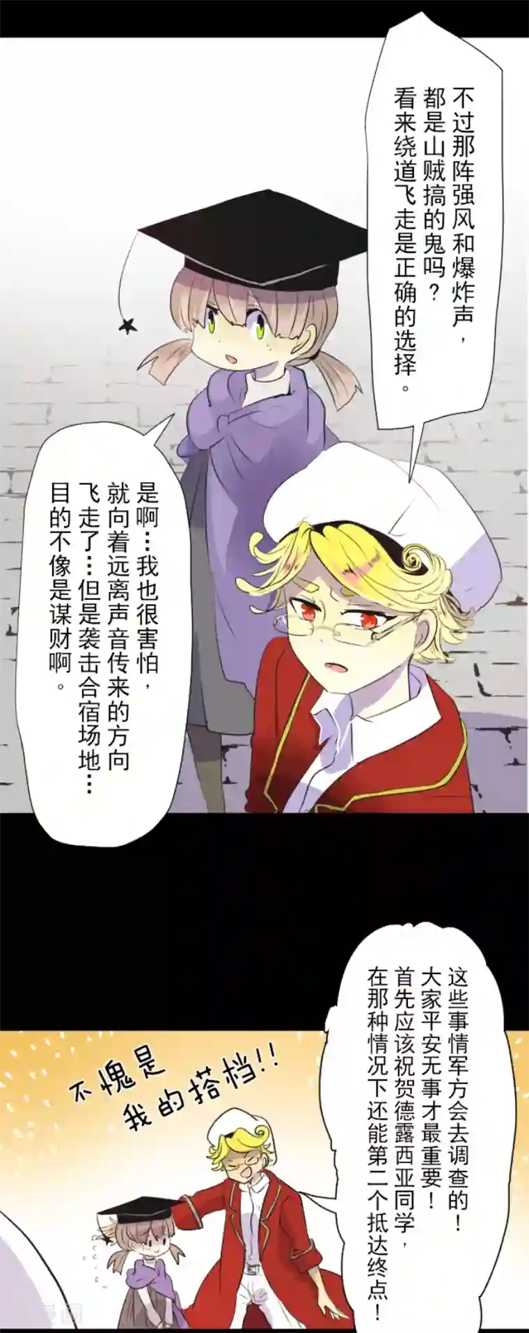 他和她的魔法契约第22话 回国