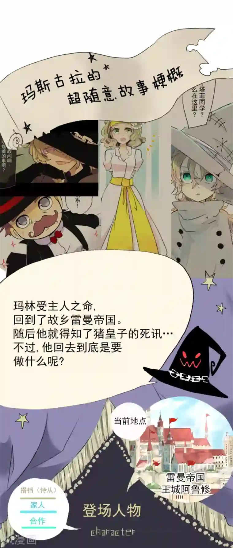 他和她的魔法契约第23话 双刃剑