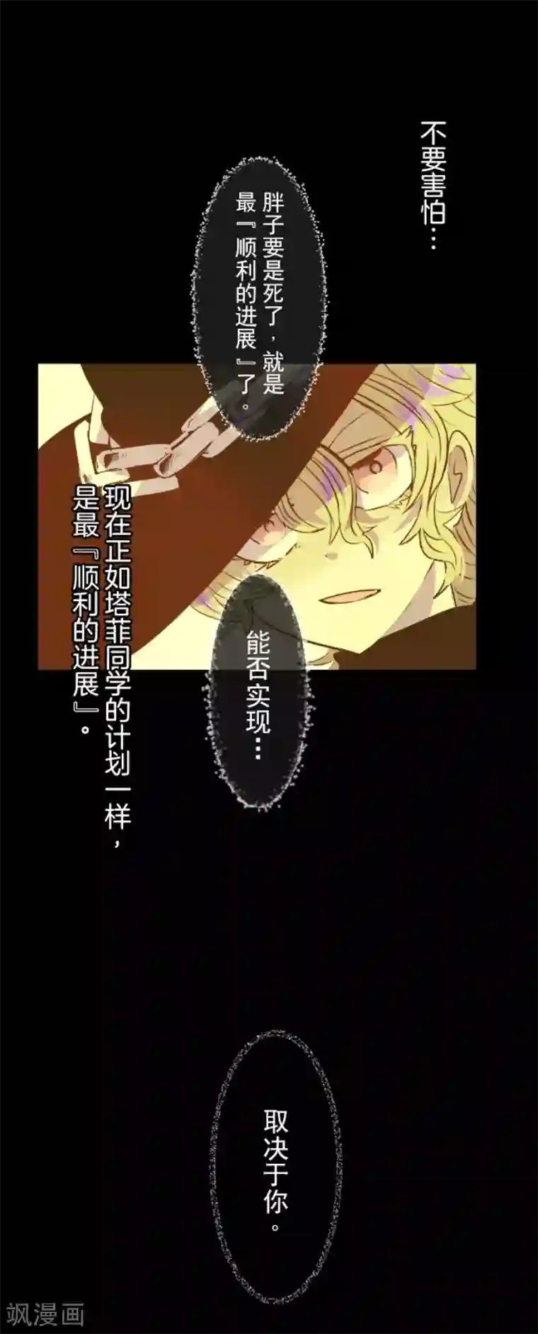 他和她的魔法契约第23话 双刃剑