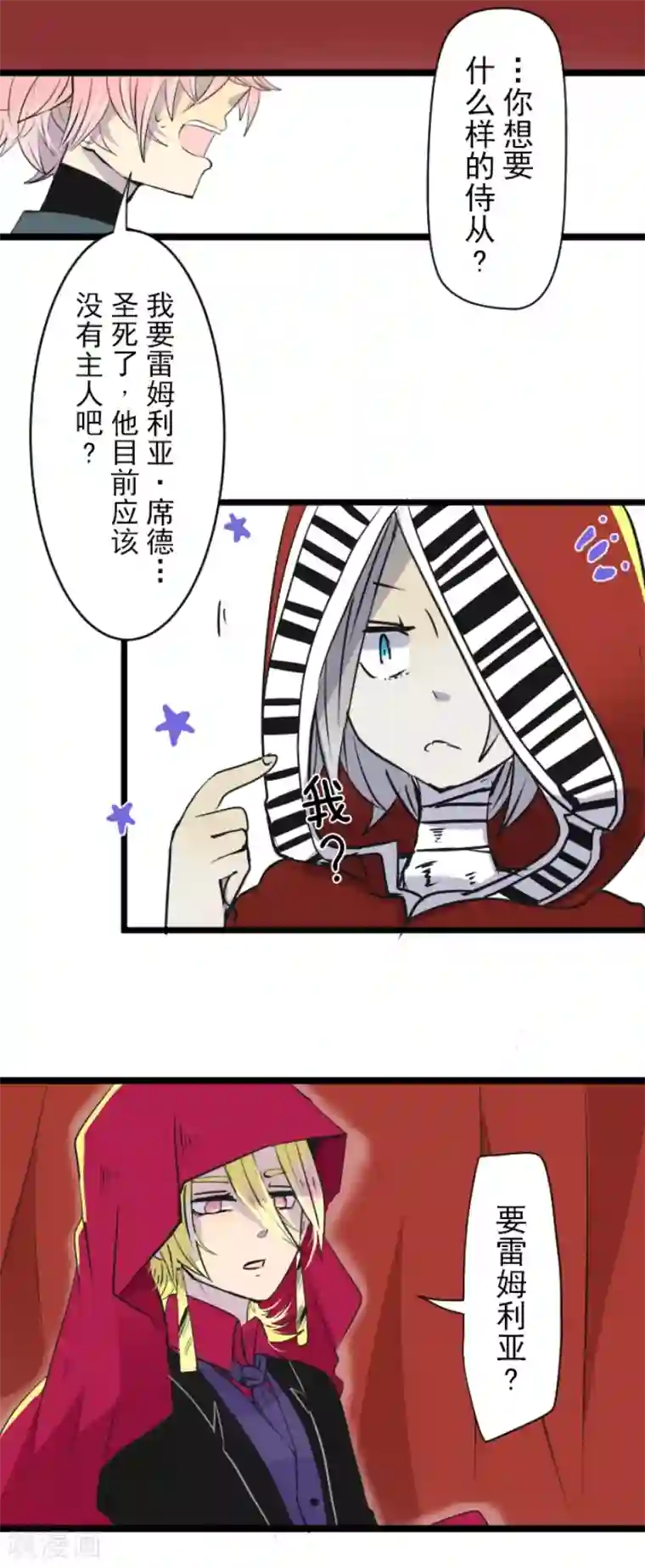 他和她的魔法契约第23话 双刃剑