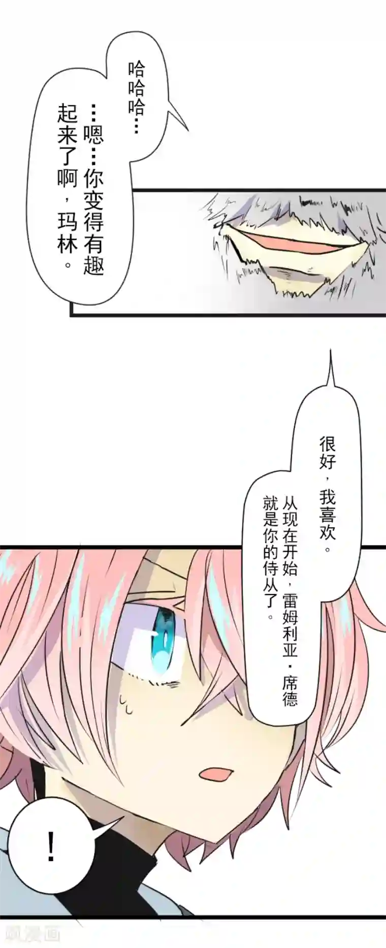 他和她的魔法契约第23话 双刃剑