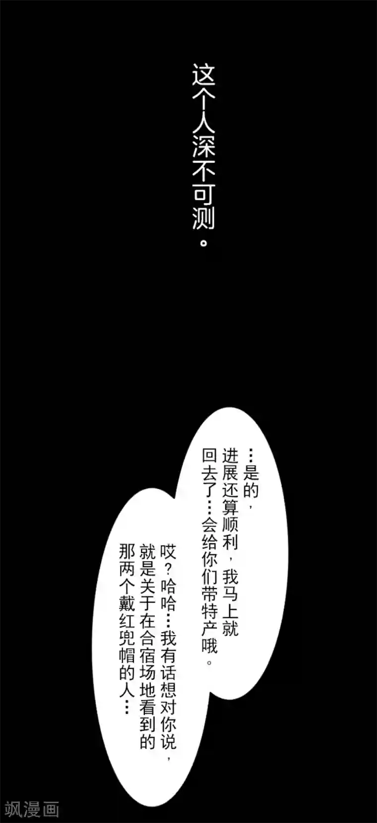 他和她的魔法契约第23话 双刃剑