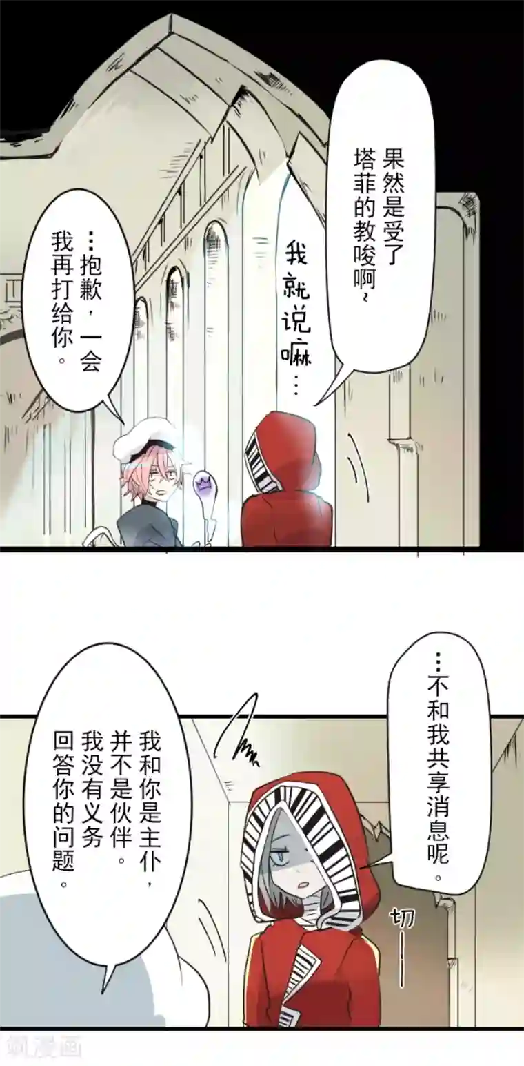 他和她的魔法契约第23话 双刃剑