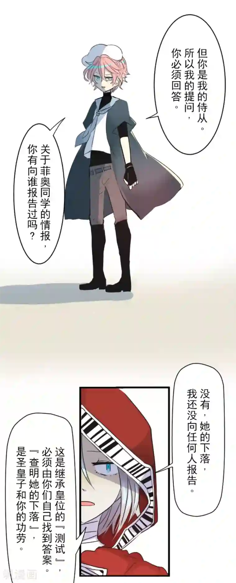 他和她的魔法契约第23话 双刃剑