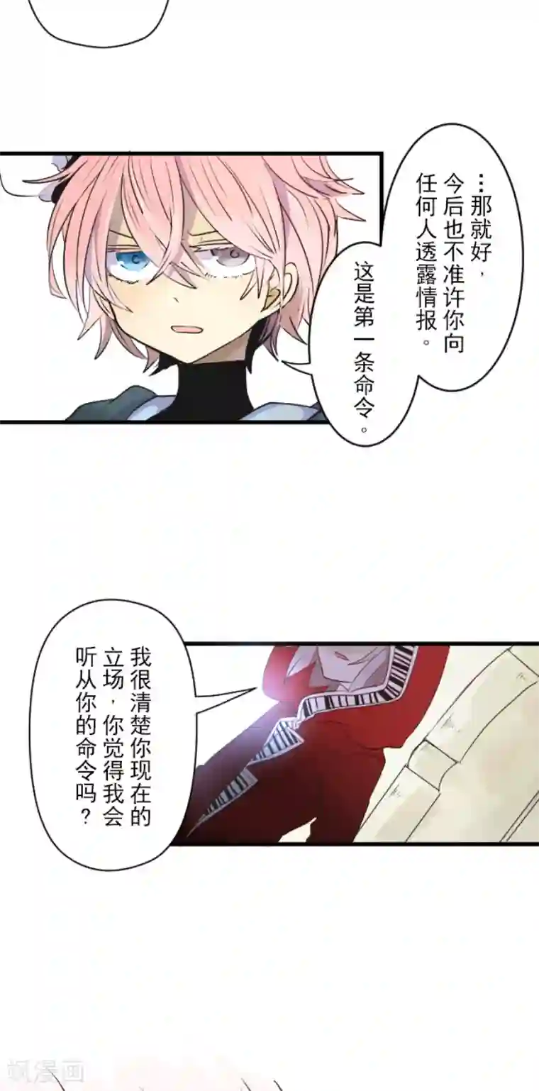 他和她的魔法契约第23话 双刃剑