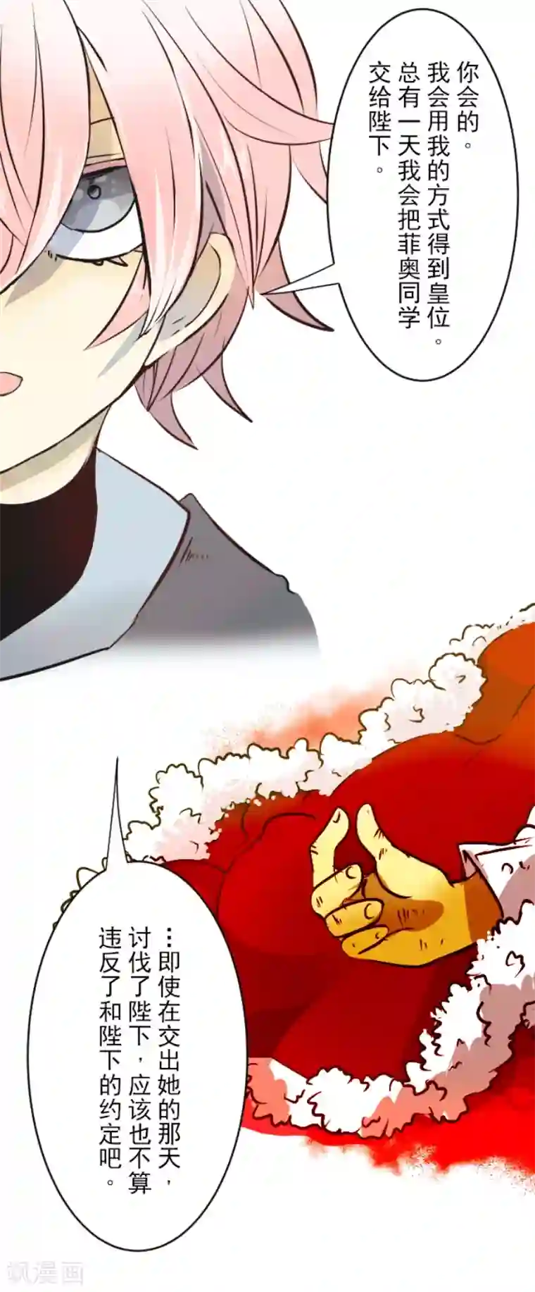 他和她的魔法契约第23话 双刃剑