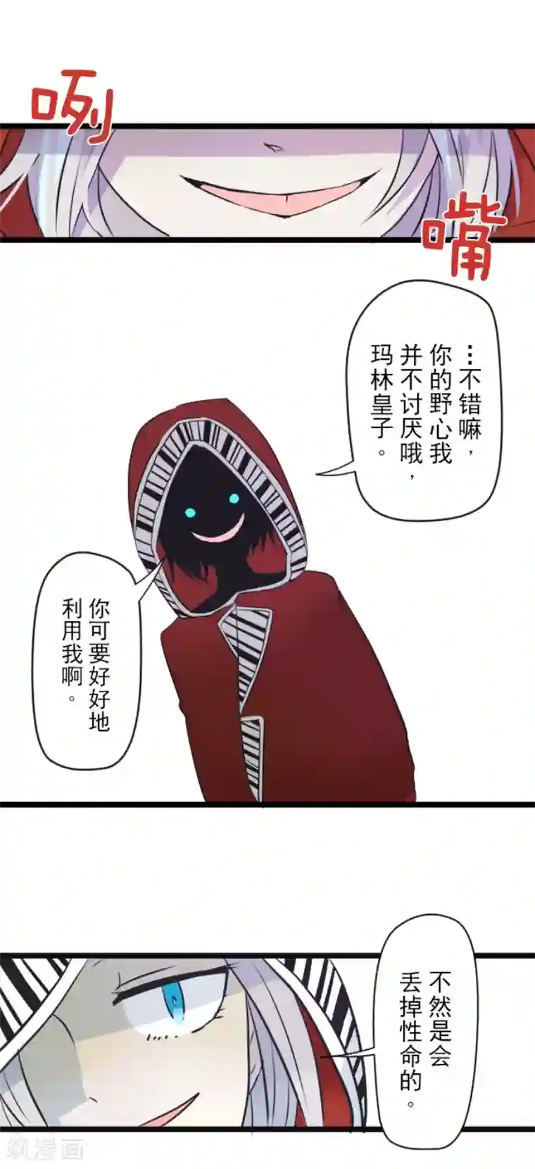 他和她的魔法契约第23话 双刃剑