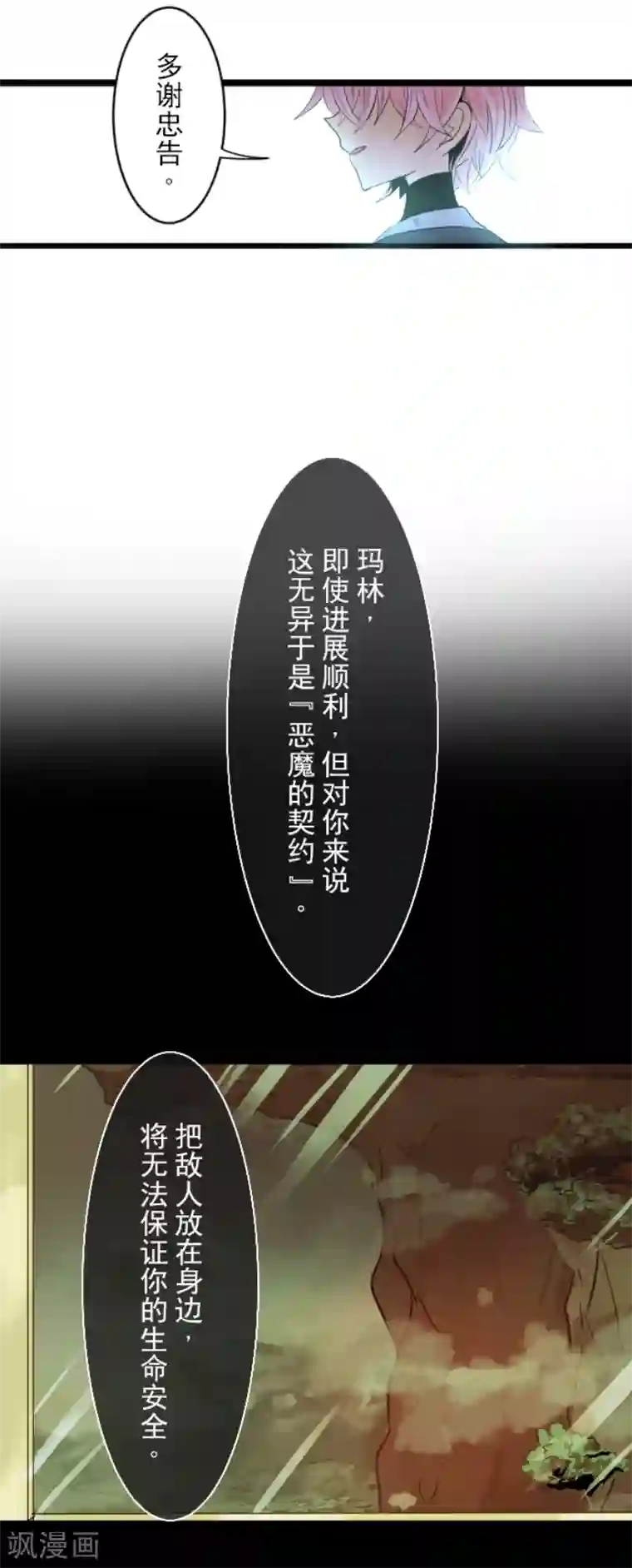 他和她的魔法契约第23话 双刃剑