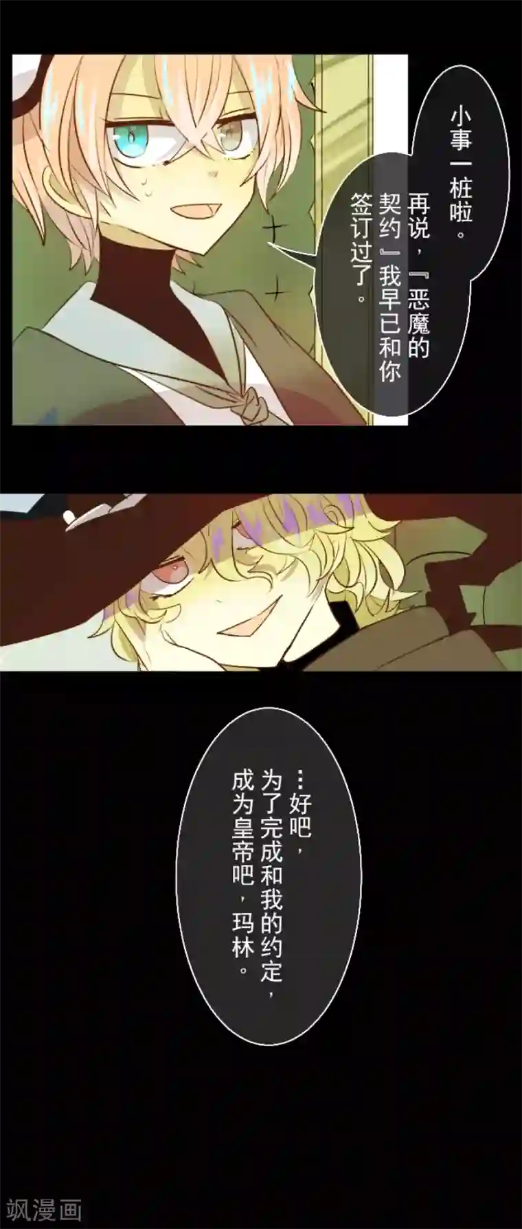 他和她的魔法契约第23话 双刃剑