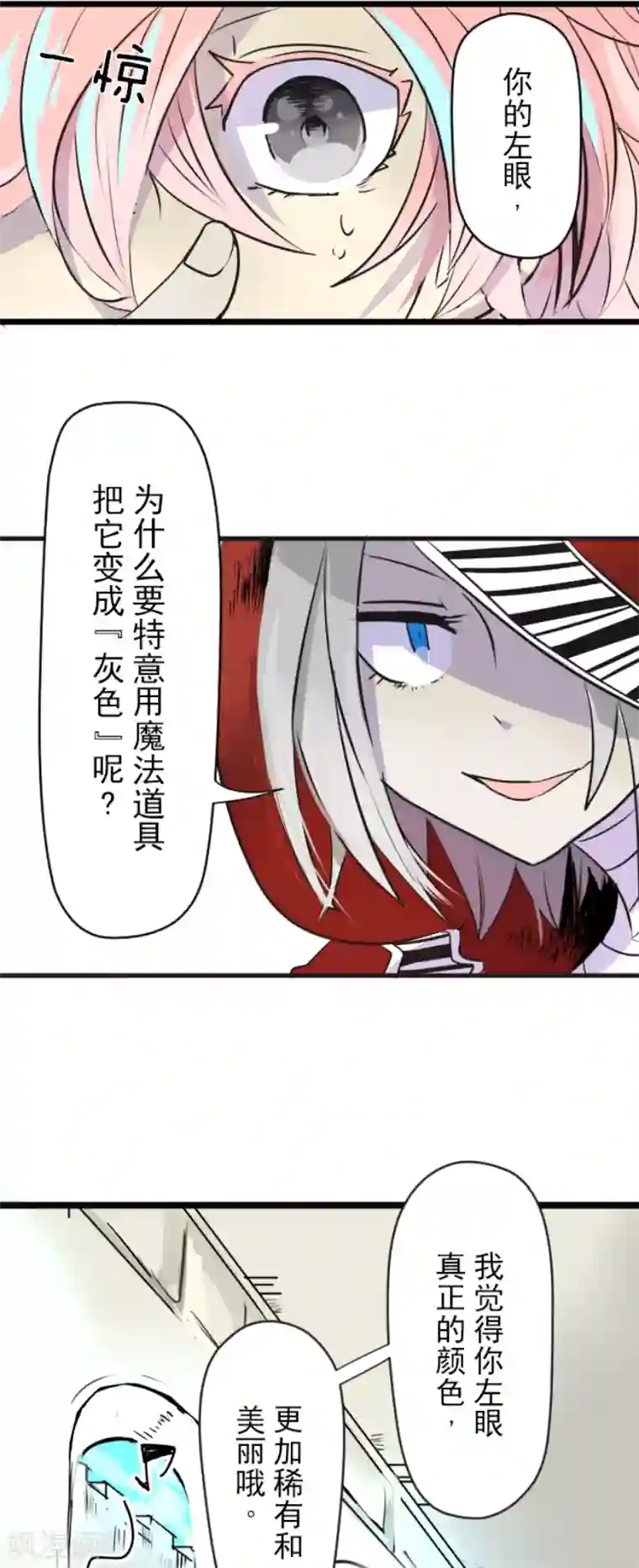 他和她的魔法契约第23话 双刃剑