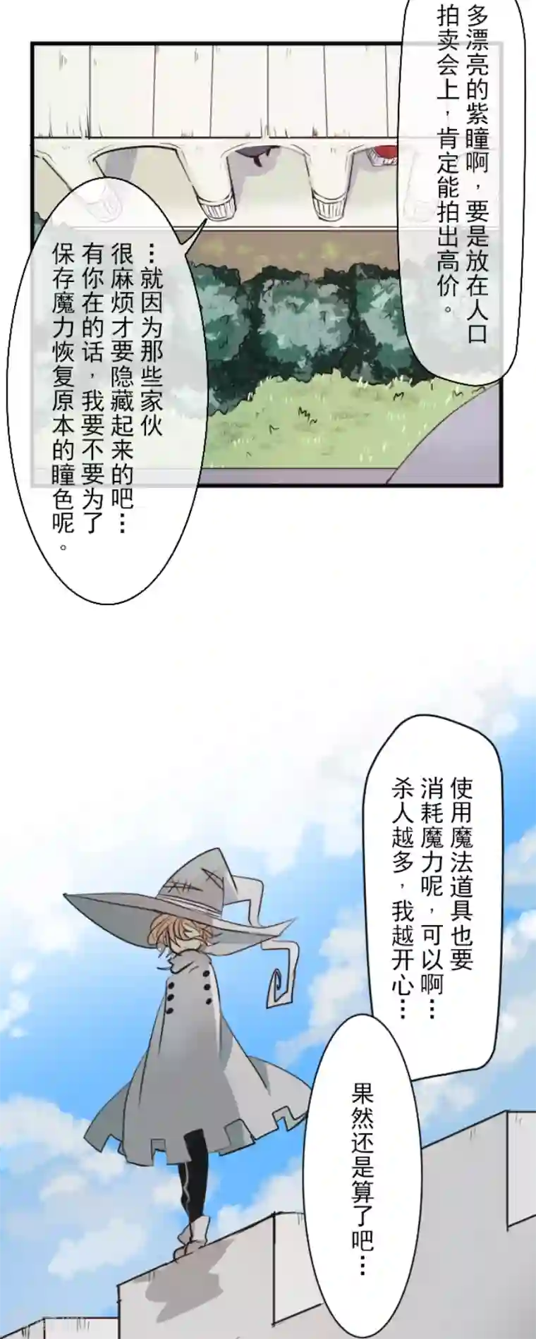 他和她的魔法契约第23话 双刃剑