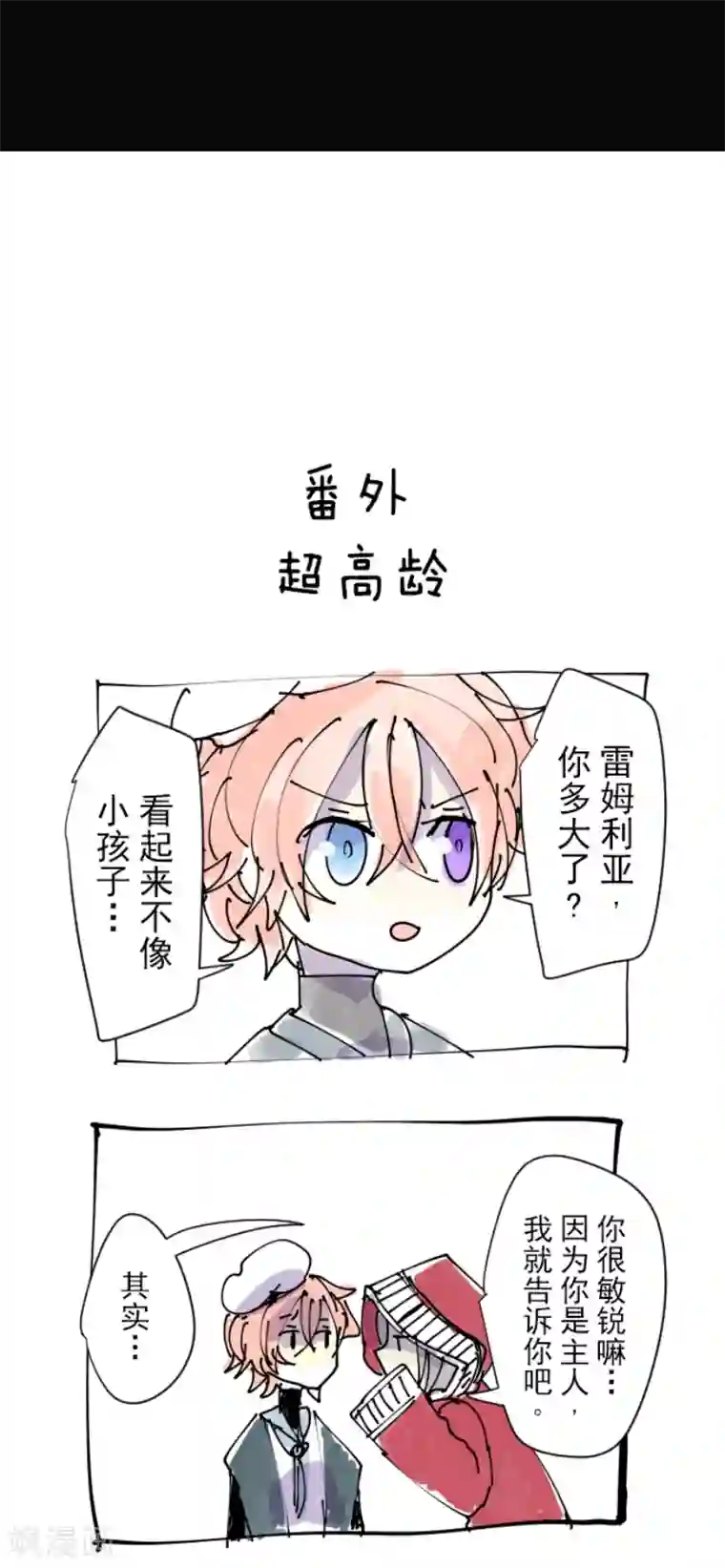 他和她的魔法契约第23话 双刃剑