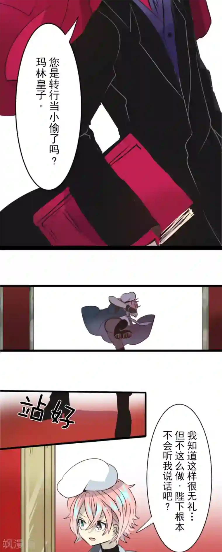 他和她的魔法契约第23话 双刃剑