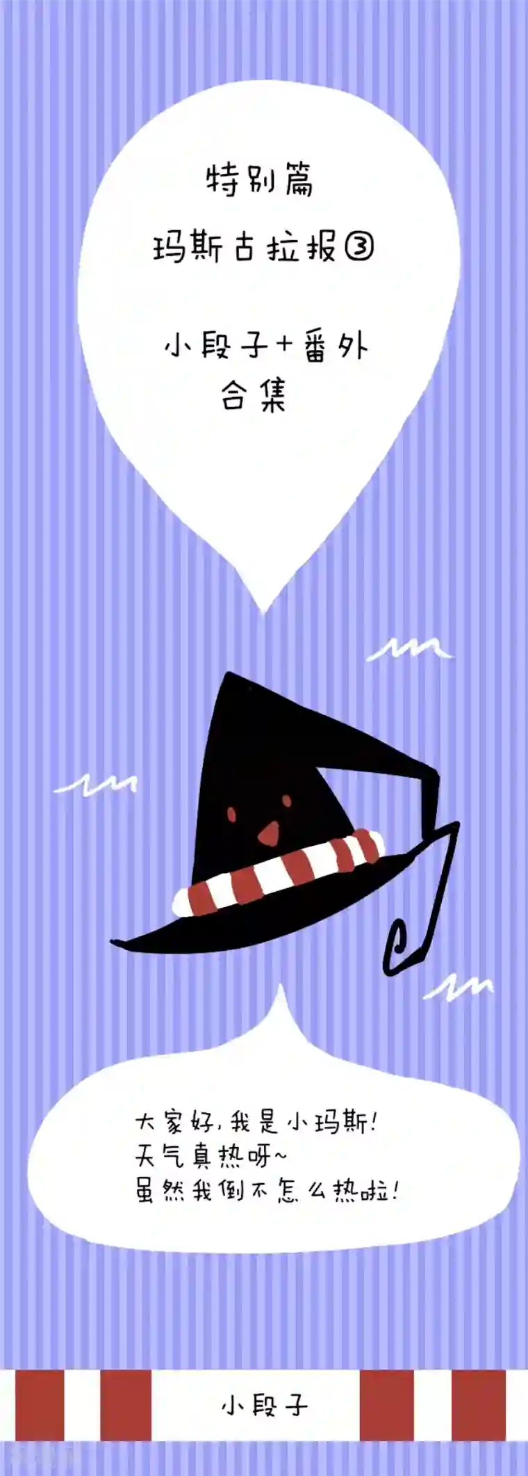 他和她的魔法契约第24话 特别篇3