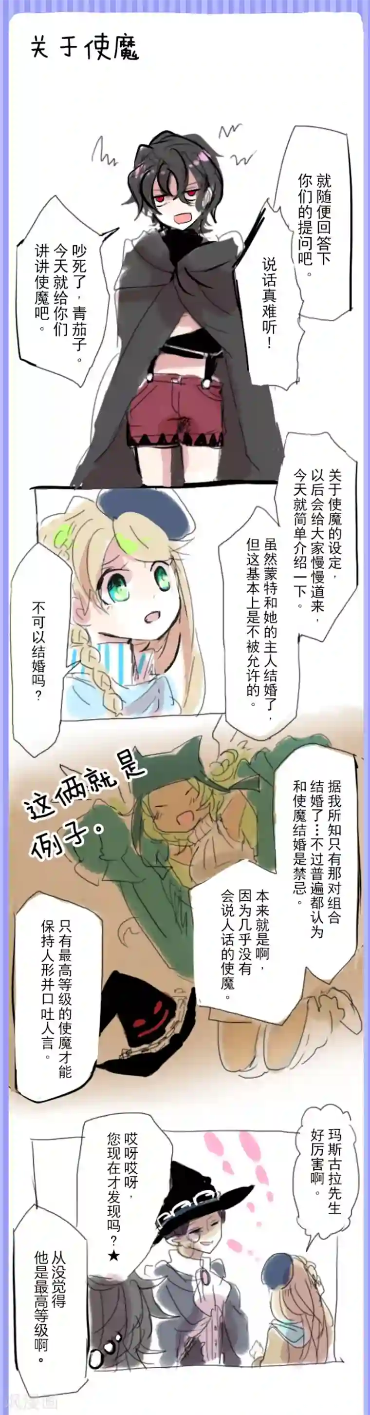 他和她的魔法契约第24话 特别篇3