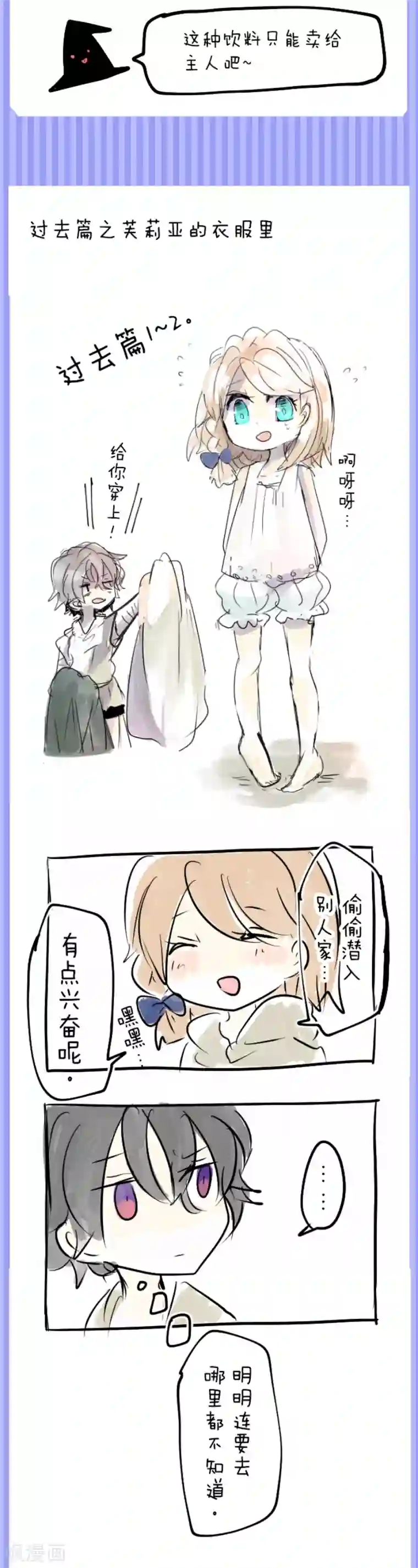 他和她的魔法契约第24话 特别篇3