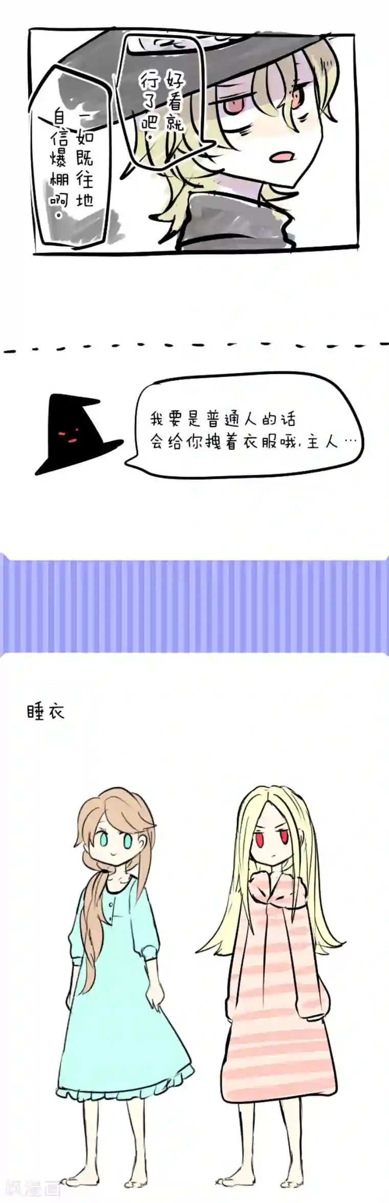 他和她的魔法契约第24话 特别篇3