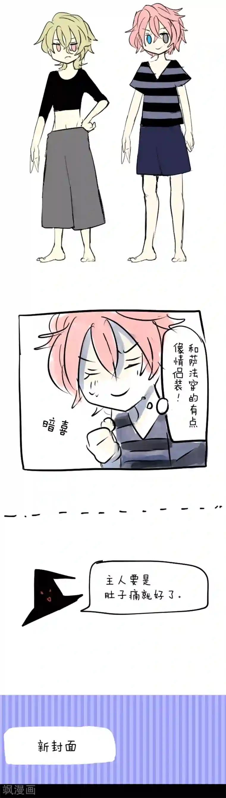 他和她的魔法契约第24话 特别篇3