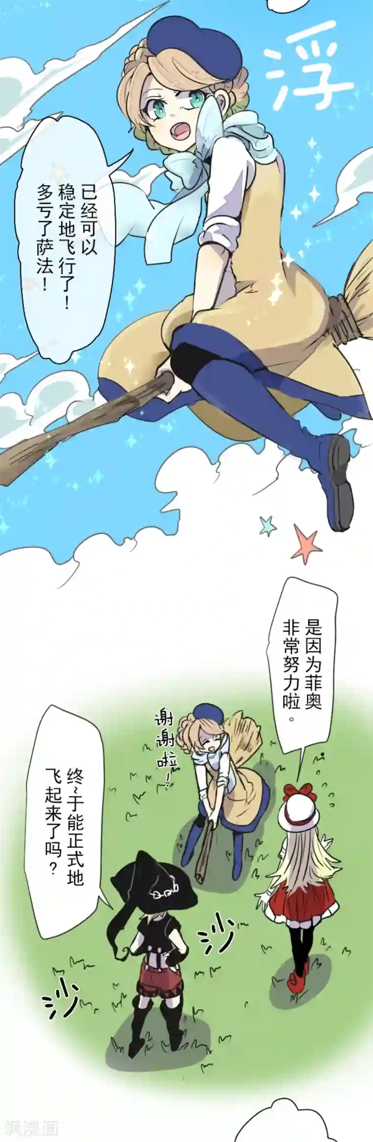 他和她的魔法契约第25话 夏日祭庆典