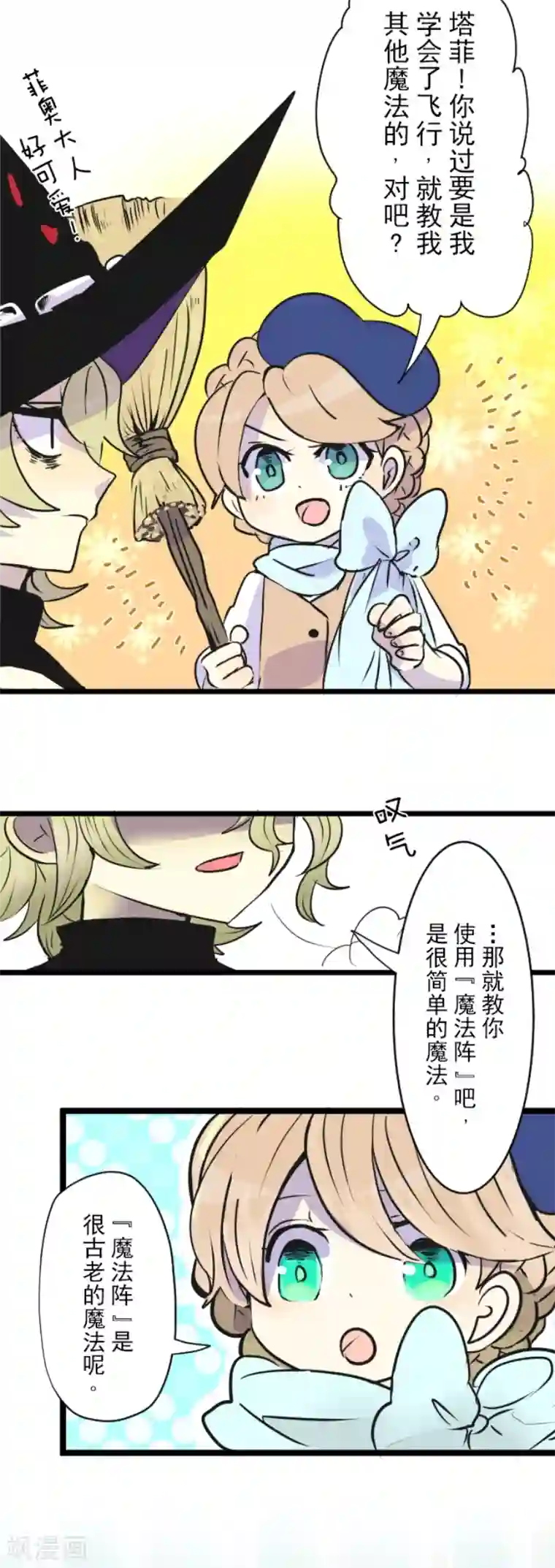 他和她的魔法契约第25话 夏日祭庆典