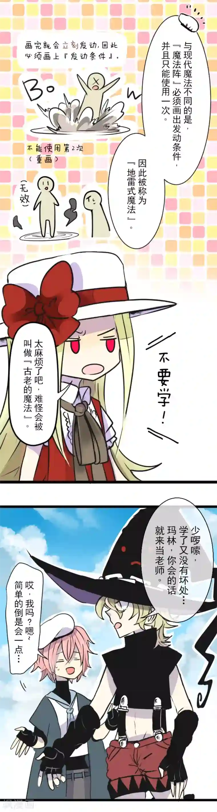 他和她的魔法契约第25话 夏日祭庆典