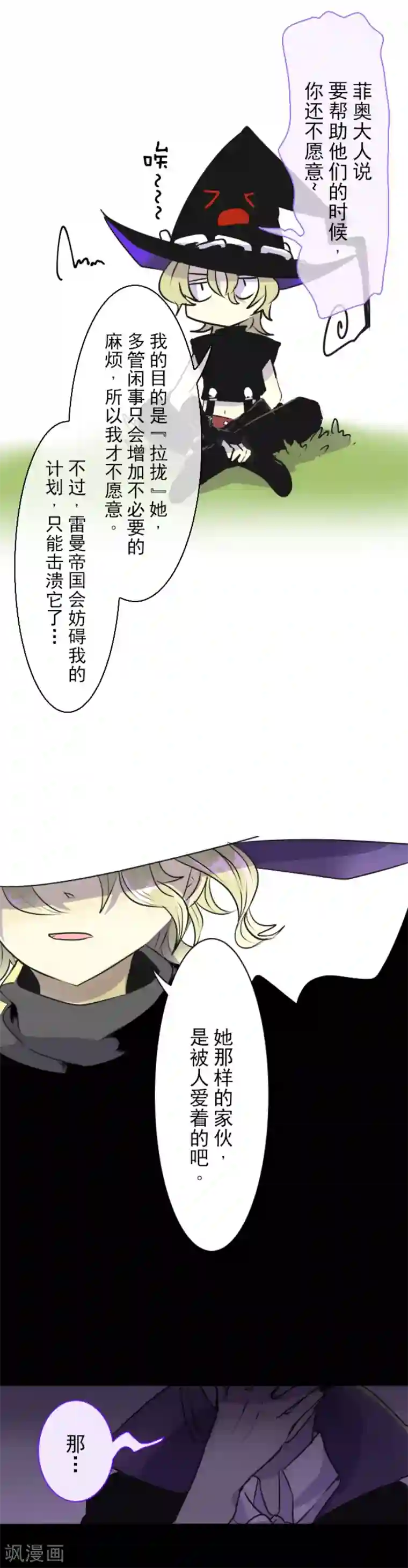 他和她的魔法契约第25话 夏日祭庆典