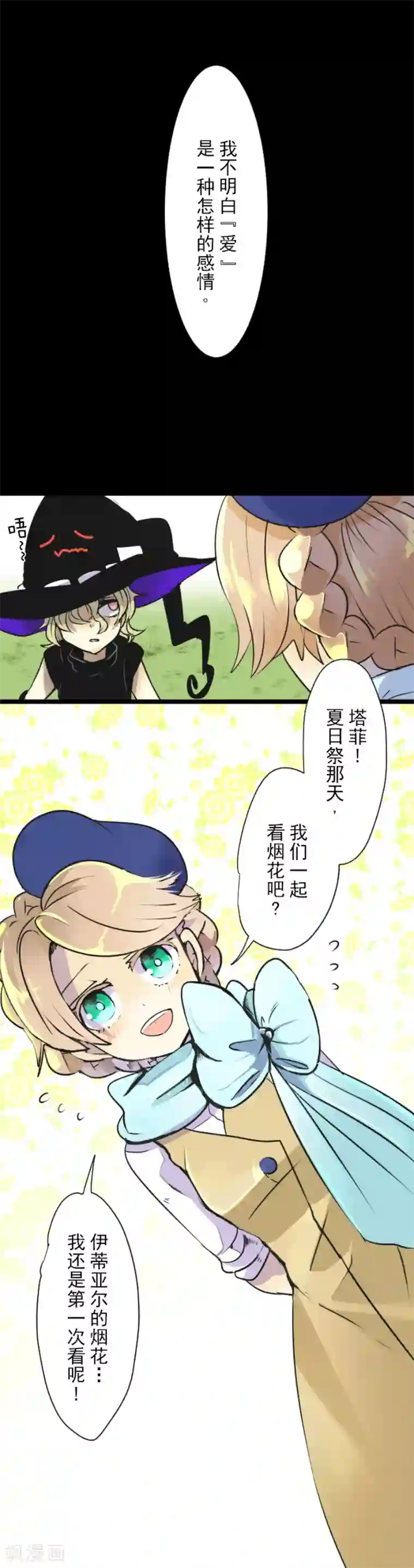 他和她的魔法契约第25话 夏日祭庆典