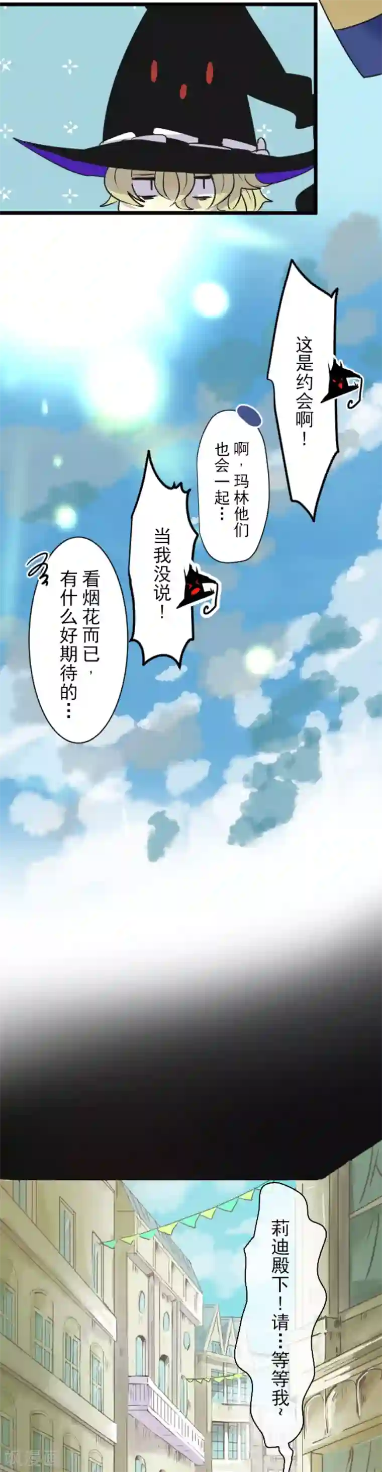 他和她的魔法契约第25话 夏日祭庆典