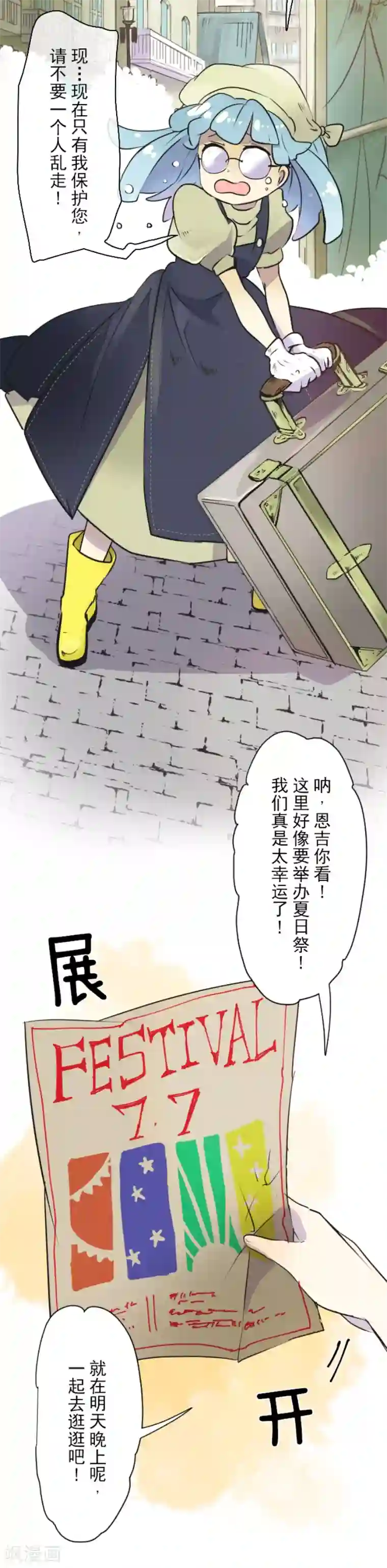 他和她的魔法契约第25话 夏日祭庆典