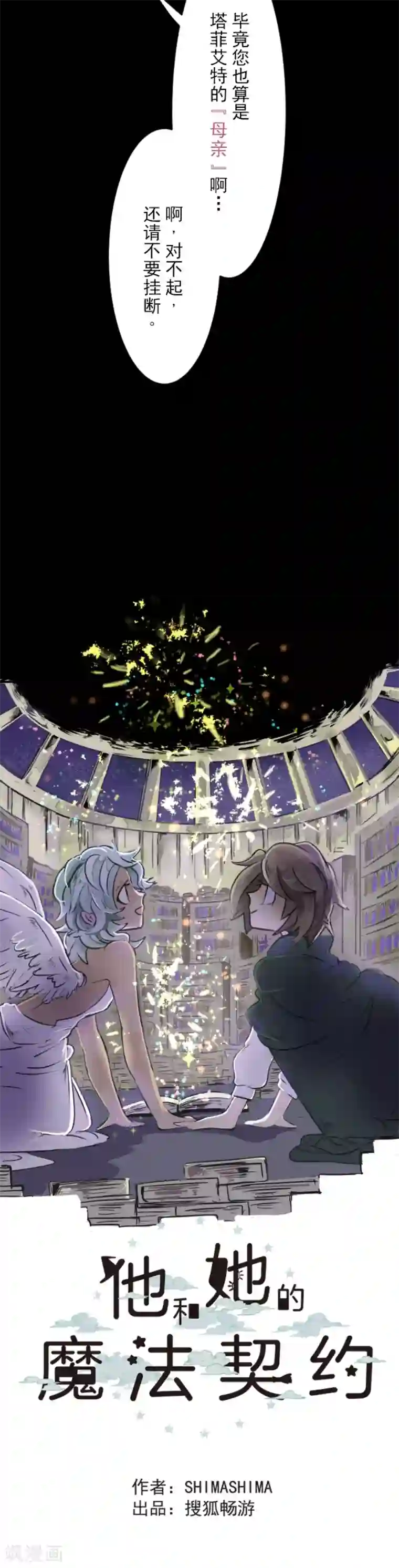 他和她的魔法契约第25话 夏日祭庆典
