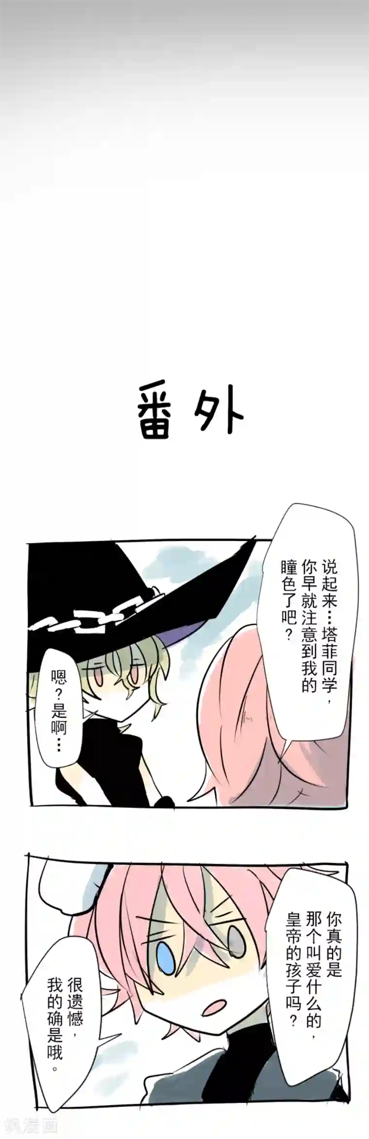 他和她的魔法契约第25话 夏日祭庆典