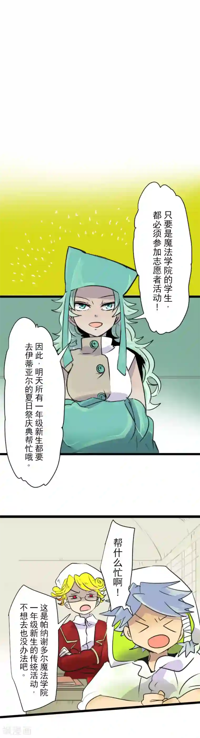 他和她的魔法契约第25话 夏日祭庆典