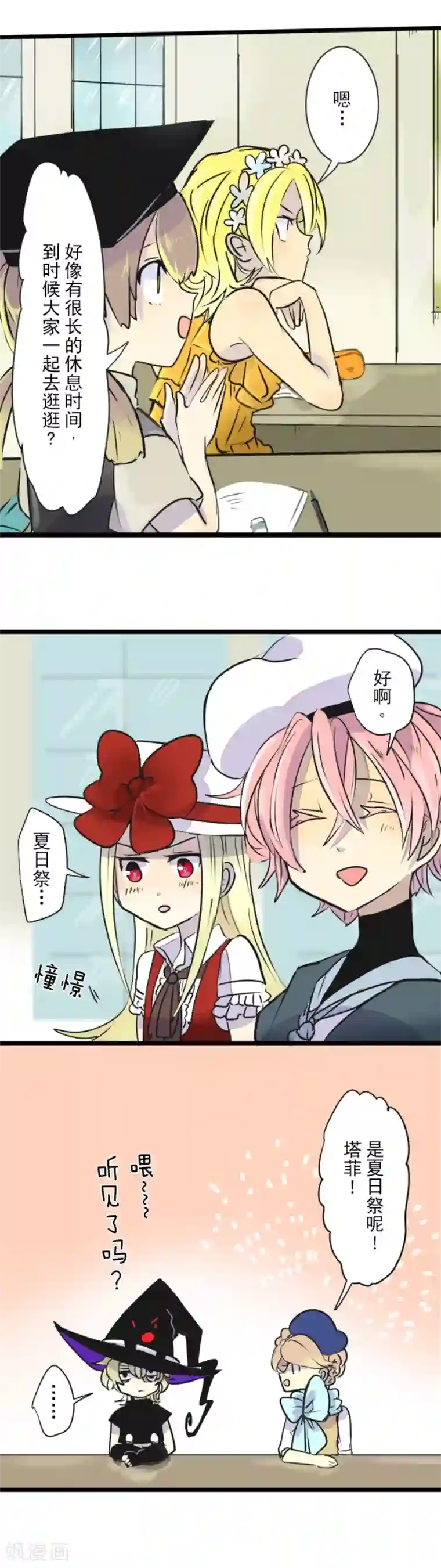他和她的魔法契约第25话 夏日祭庆典