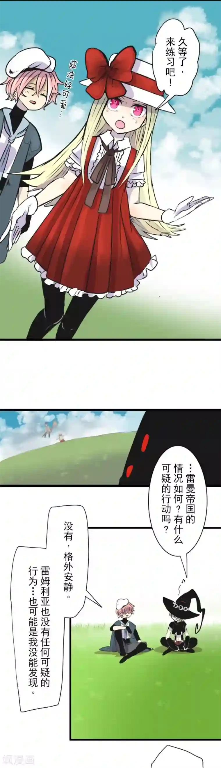 他和她的魔法契约第25话 夏日祭庆典