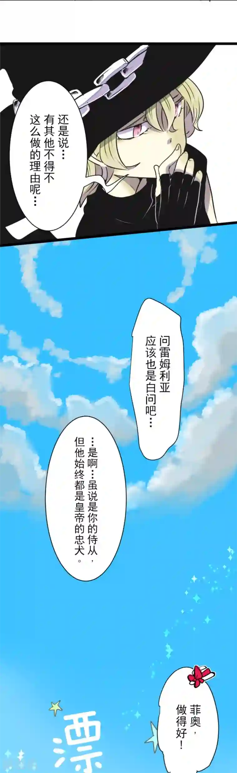 他和她的魔法契约第25话 夏日祭庆典