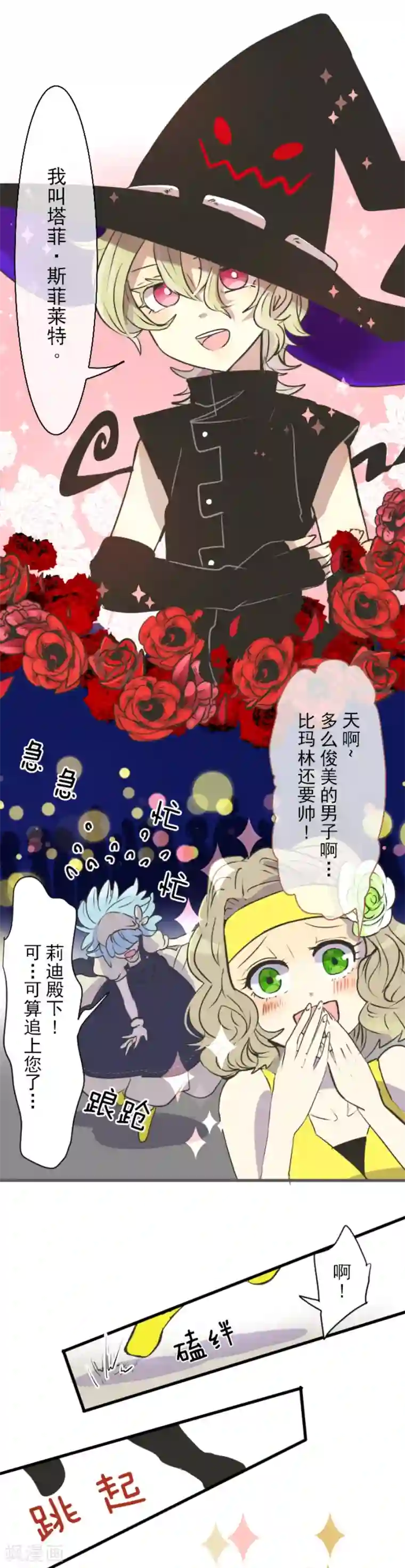 他和她的魔法契约第26话 莉迪皇姐