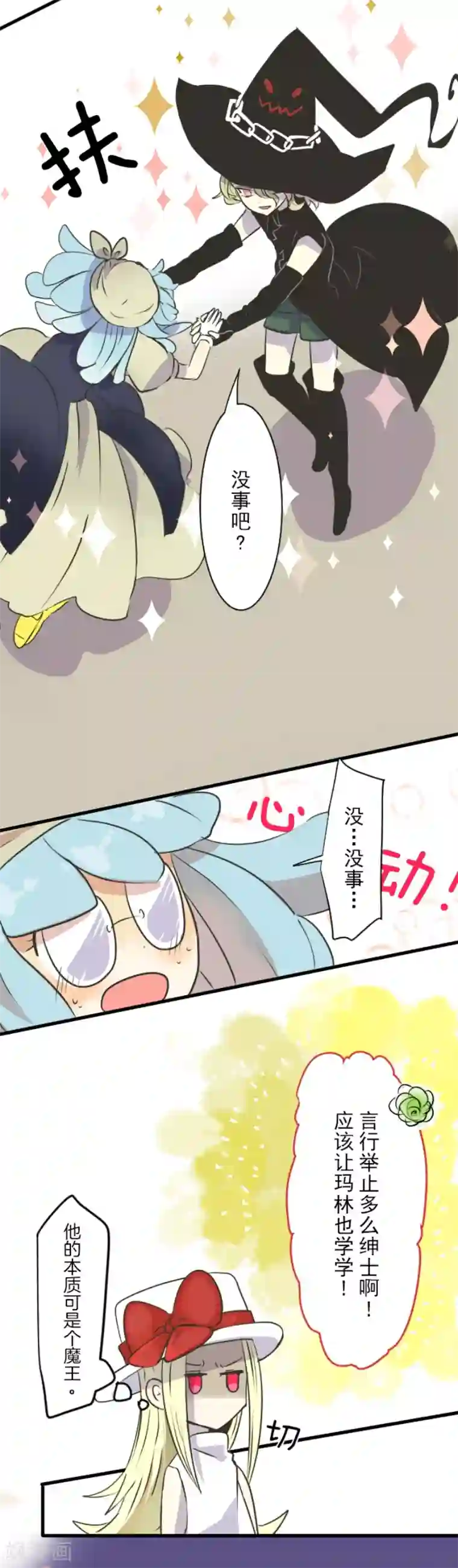 他和她的魔法契约第26话 莉迪皇姐