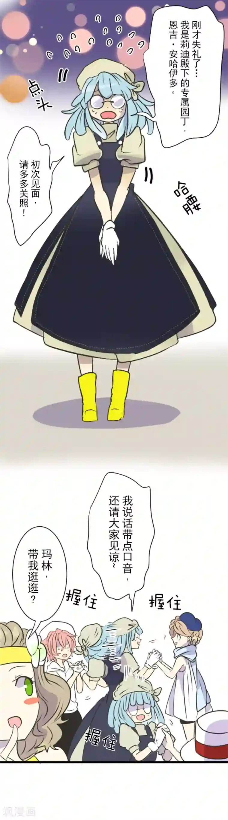 他和她的魔法契约第26话 莉迪皇姐