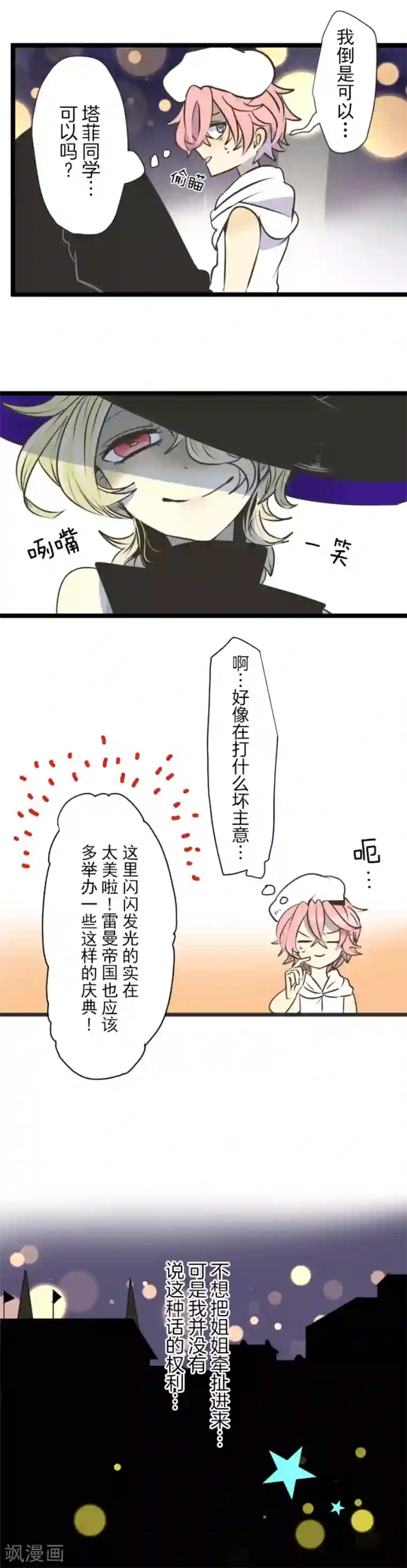 他和她的魔法契约第26话 莉迪皇姐