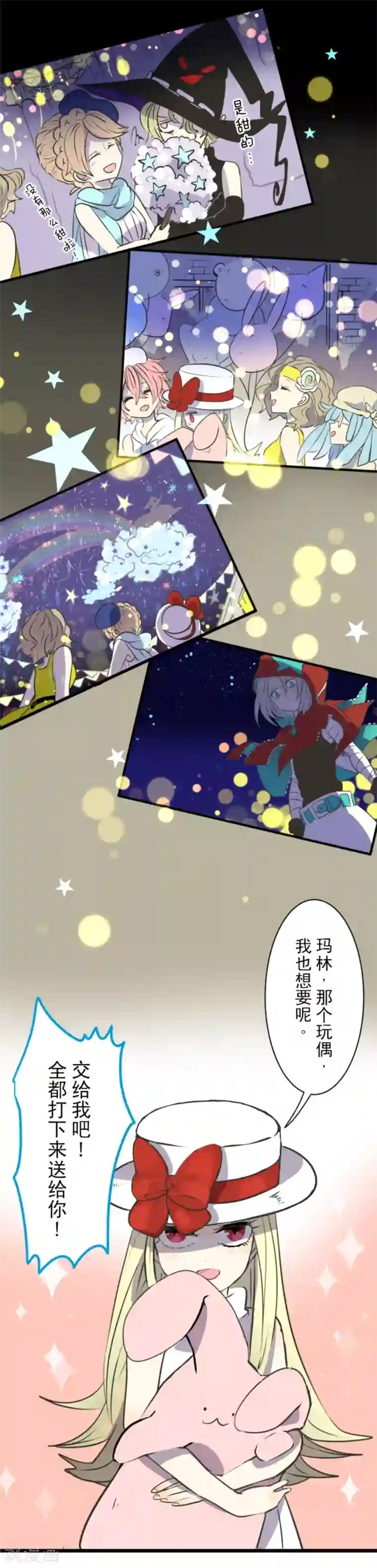 他和她的魔法契约第26话 莉迪皇姐