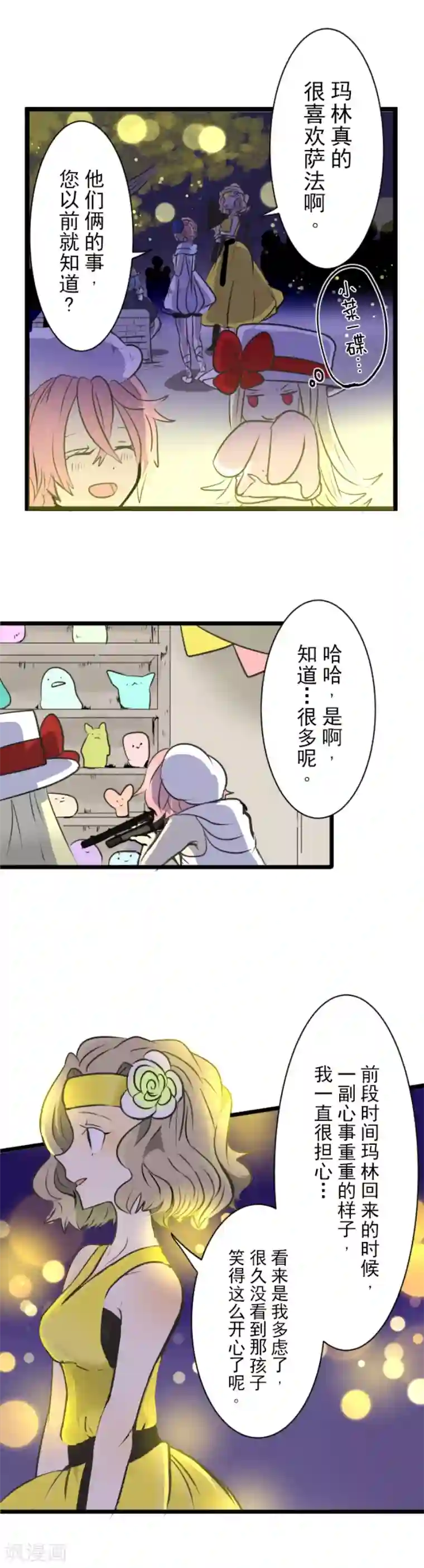 他和她的魔法契约第26话 莉迪皇姐