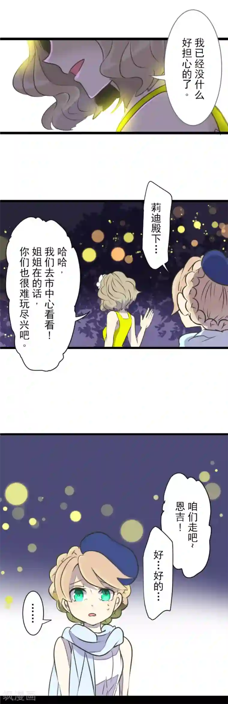 他和她的魔法契约第26话 莉迪皇姐