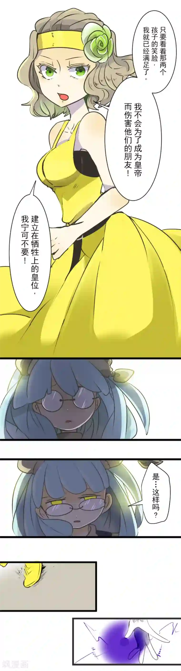 他和她的魔法契约第26话 莉迪皇姐